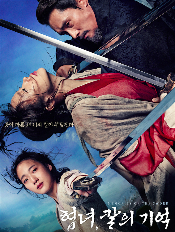DOWNLOAD MOVIE: MEMORIES OF THE SWORD