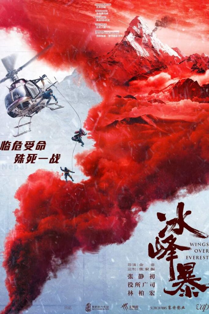 DOWNLOAD MOVIE: wings over everest