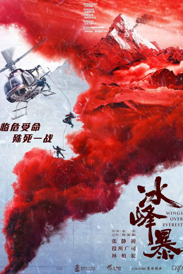 DOWNLOAD MOVIE: wings over everest