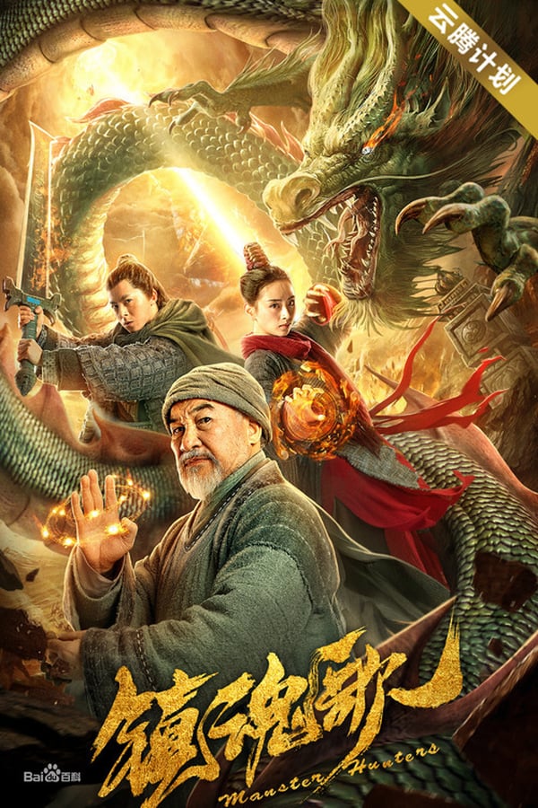 DOWNLOAD: MONSTER HUNTERS (2020) MOVIE