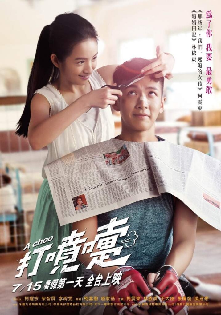 CHINESE MOVIE: A Choo (2020)