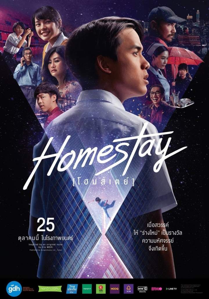 KOREAN MOVIE: Homestay (2018)