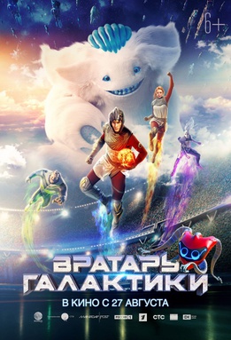 DOWNLOAD MOVIE: Cosmoball (2020)