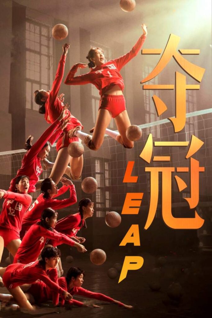 DOWNLOAD MOVIE: Leap (2020)