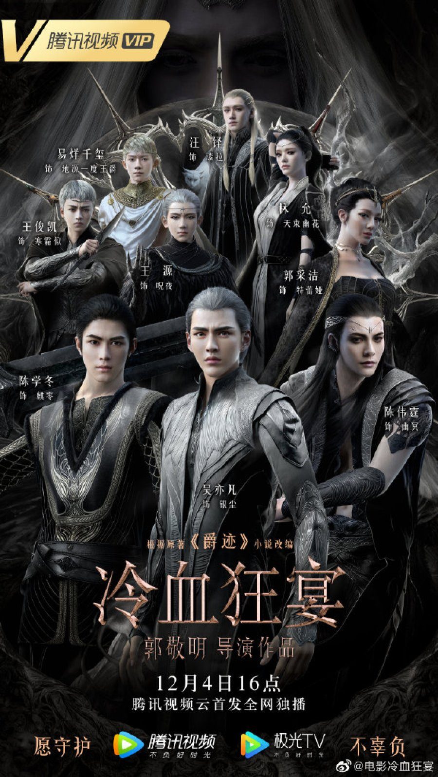 DOWNLOAD MOVIE: L.O.R.D: Legend of Ravaging Dynasties 2 (2020)