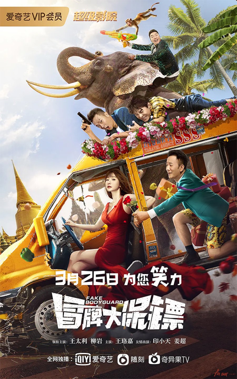 DOWNLOAD MOVIE: Fake Bodyguard (2021)