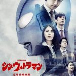 Shin Ultraman