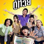 The Lost Lotteries