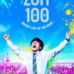 Zom 100: Bucket List of the Dead