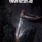 Arthdal Chronicles