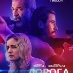 Desperation Road