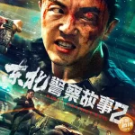 North East Police Story 2