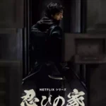 House of Ninjas
