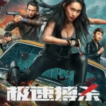 Speed Fight